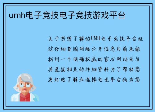 umh电子竞技电子竞技游戏平台