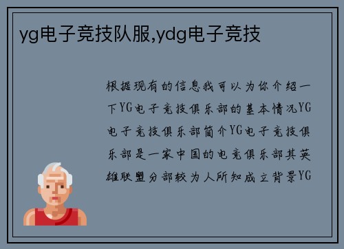 yg电子竞技队服,ydg电子竞技