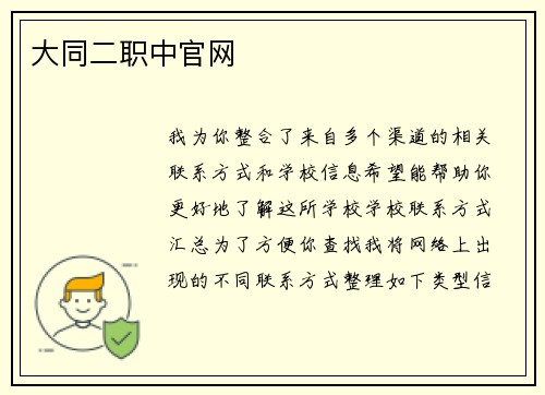 大同二职中官网