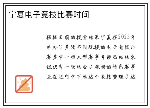 宁夏电子竞技比赛时间