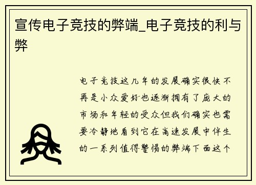 宣传电子竞技的弊端_电子竞技的利与弊